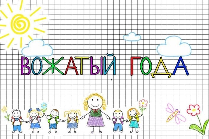 Вожатый в лагере рисунок