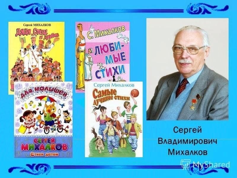Портрет Сергея Михалкова для детей в хорошем качестве