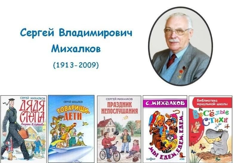 Сергей Михалков произведения для детей 2 класс