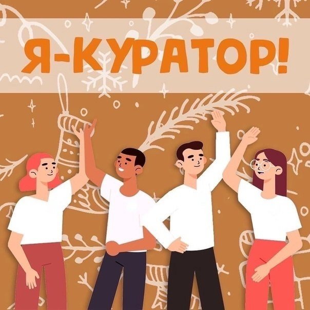 Кураторство иллюстрации