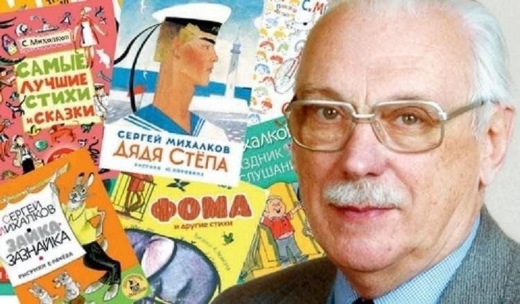 Писателя Сергея Владимировича Михалкова