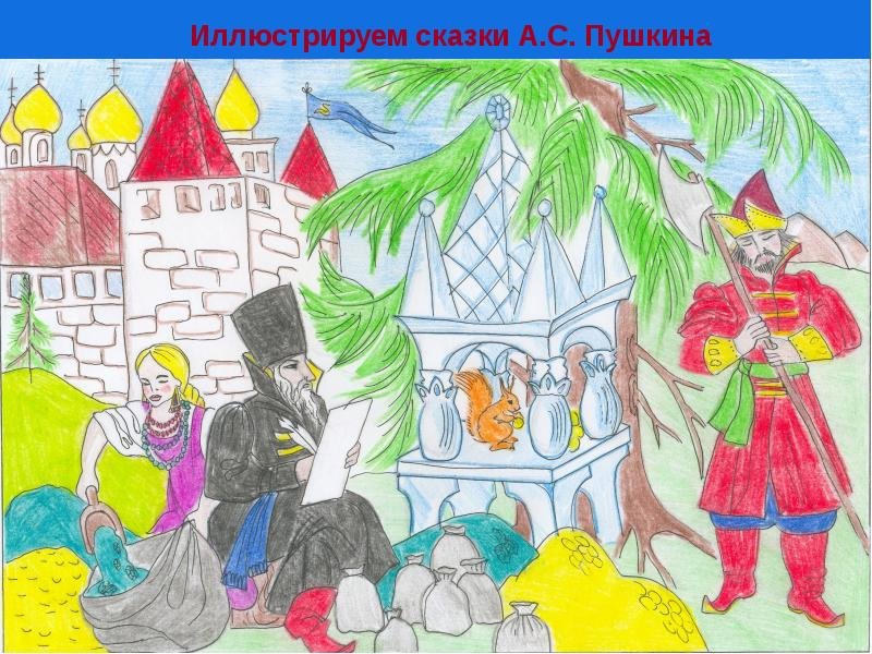 Рисунок сказки