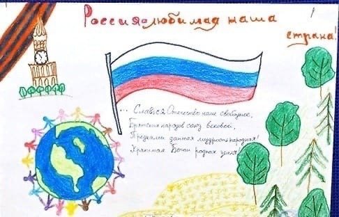Иллюстрация к гимну России