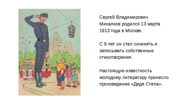 Сергей Михалков дядя Степа читательский дневник