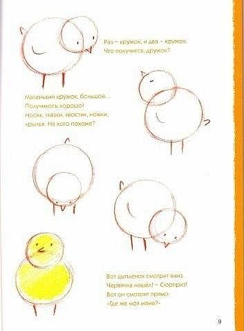 Рисование цыпленок