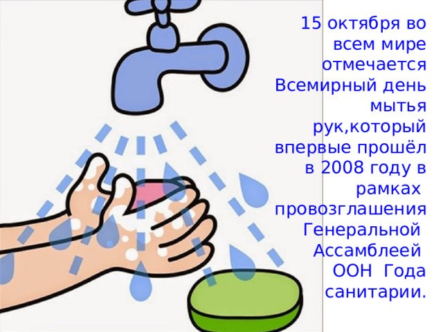 Моем руки