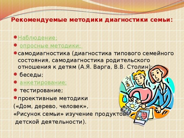 Методика психологической диагностики семьи