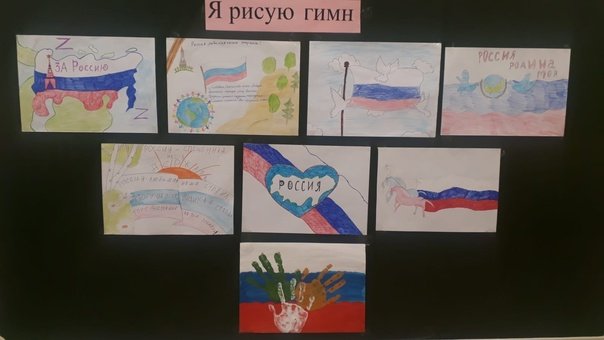 Рисунок на тему гимн России