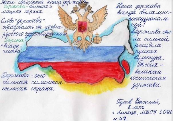 Иллюстрация к гимну России
