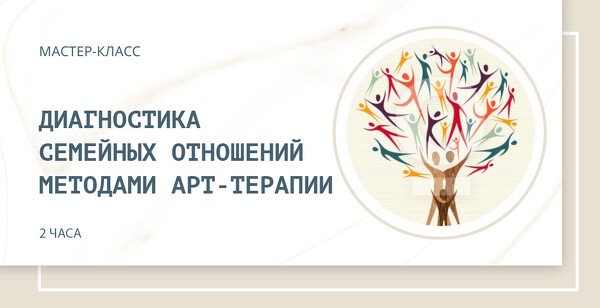 Елена Тарарина арт терапия
