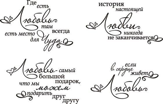 Надписи Скрапбукинг