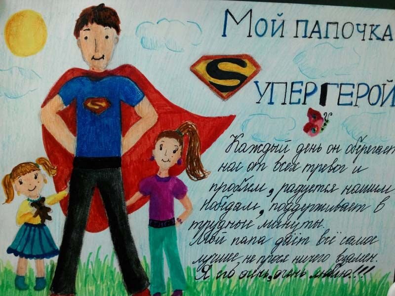 Рисунки детей мой папа самый лучший