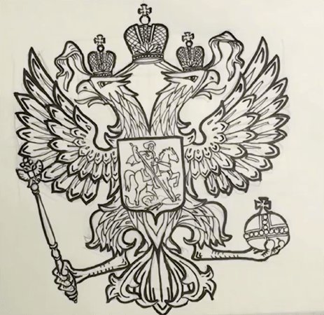 Герб России для рисования