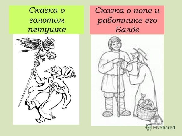 Сказка о попе и работнике его Балде раскраска