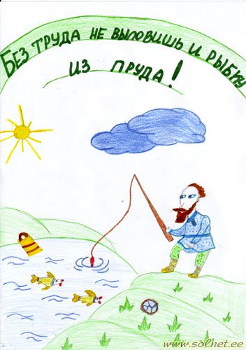 Рисунок к пословице