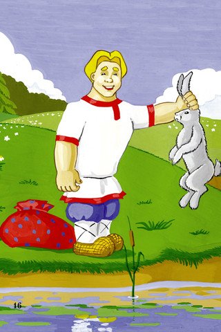 Пушкин сказка о попе и работнике его Балде рисунок