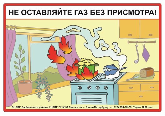 Газовая безопасность для детей