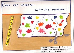 Рисунок к пословице