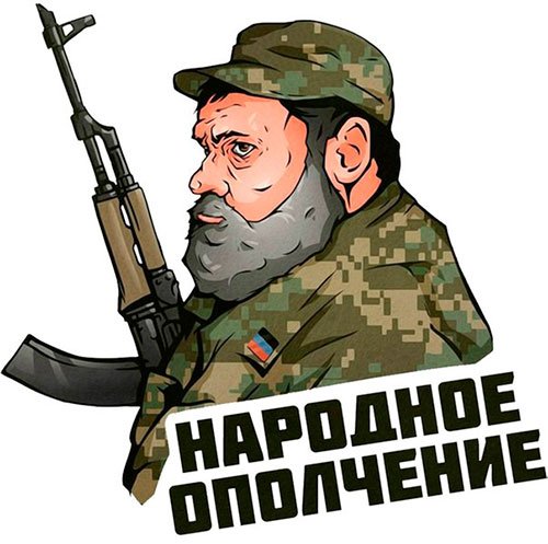 Ополченец арт
