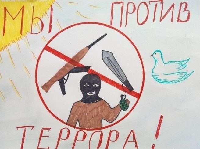 Детские рисунки про терроризм
