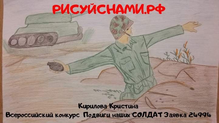 Рисунок на тему подвиг героя