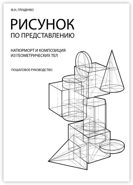 Композиция из геометрических тел