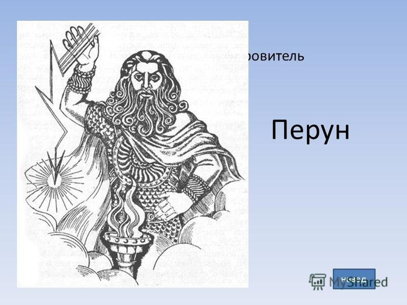 Славянский Бог Перун раскраска