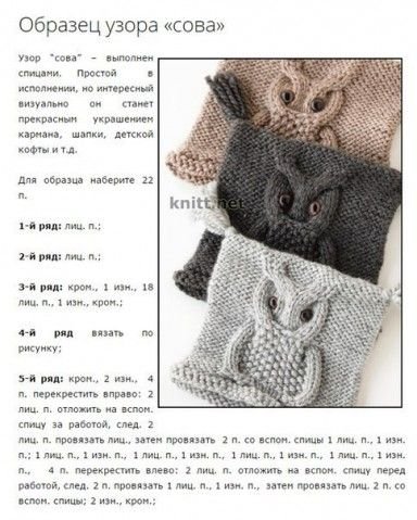 Варежки с совушками спицами со схемами