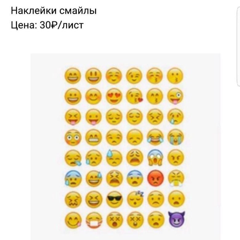 Наклейки - смайлики