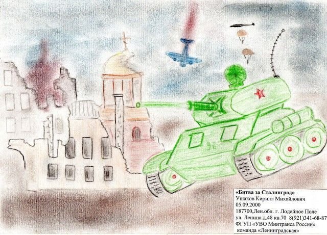 Сталинградская битва рисунок 1
