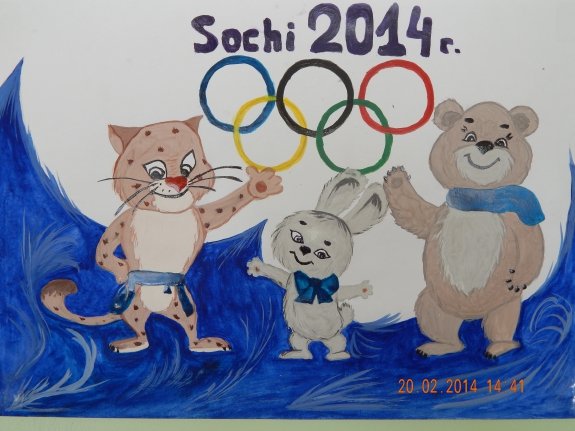 Символ Олимпийских игр 2014