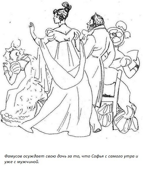 Горе от ума иллюстрации Софья