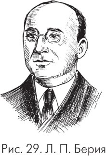 ЛП Берия