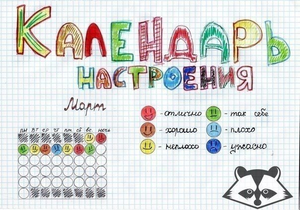 Идеи для личного дневника