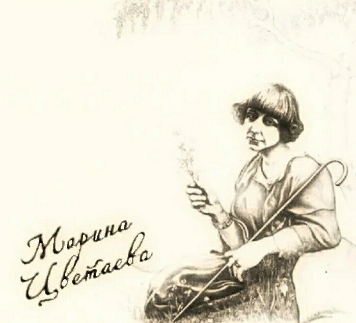 Марина Цветаева подпись