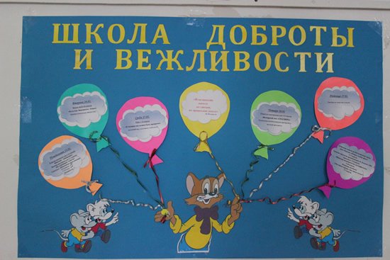 Плакат на день вежливости