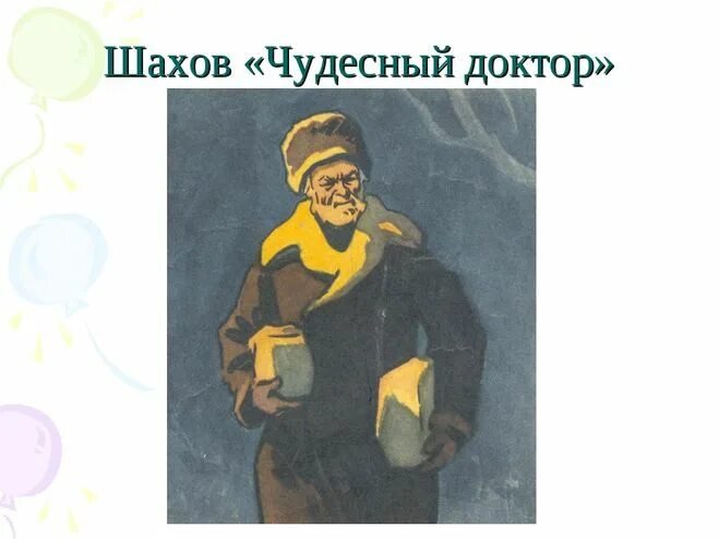 Куприн чудесный доктор рисунок к произведению