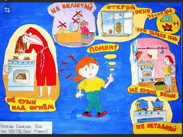Безопасность рисунок