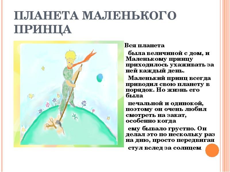 Маленький принц описание книги