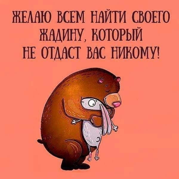 Я жадина