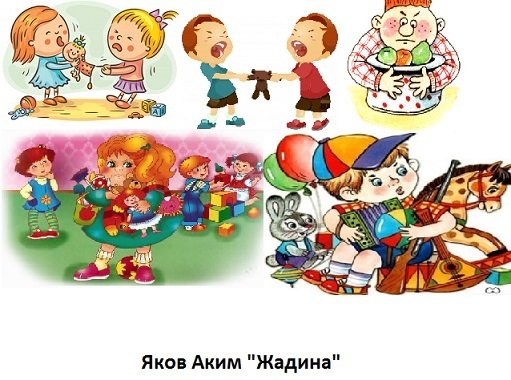 Жадность рисунок для детей