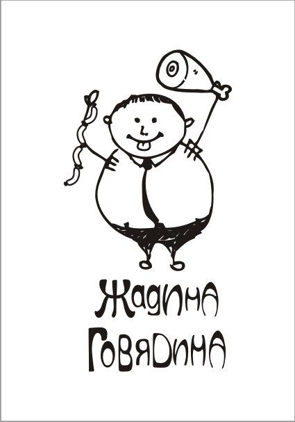 Жадина картинка