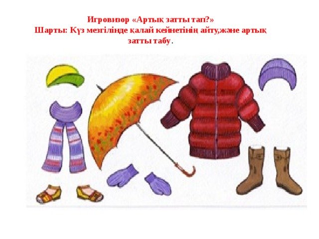 Осенняя одежда для детского сада