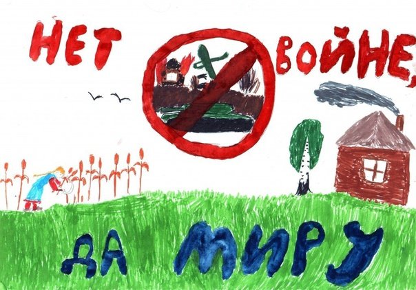 Дети против войны рисунки