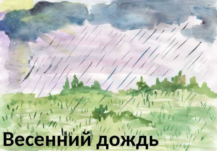 Весенний дождь Фет