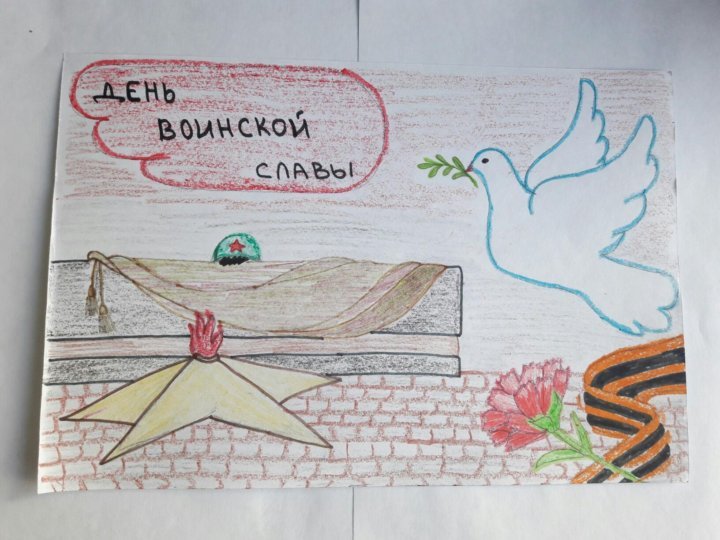 Рисунок на тему воинская Слава