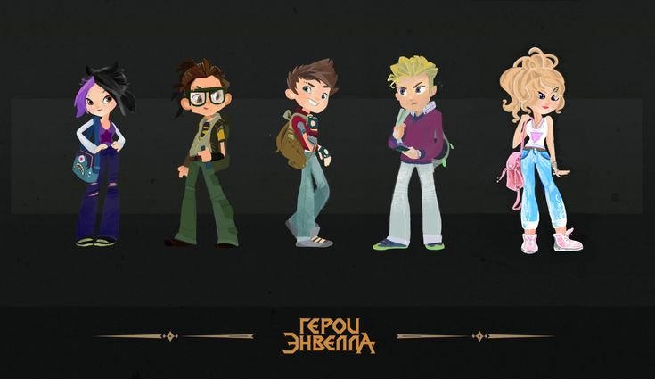 Герои Энвелла Фил и Вик