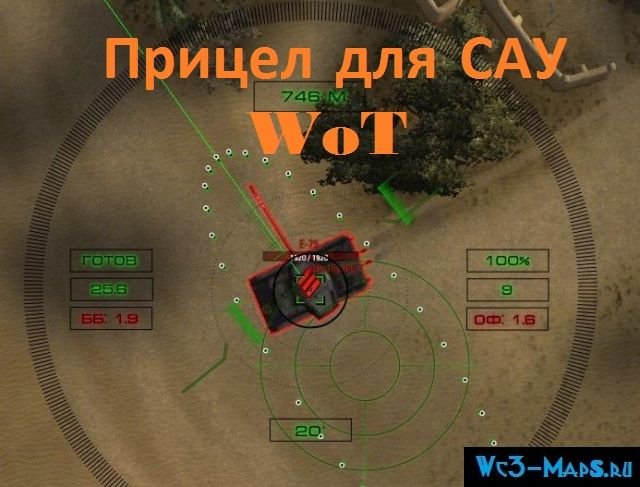 Прицел арты