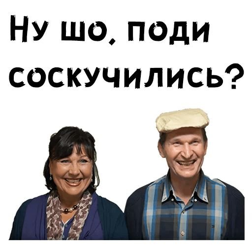 Сваты мемы