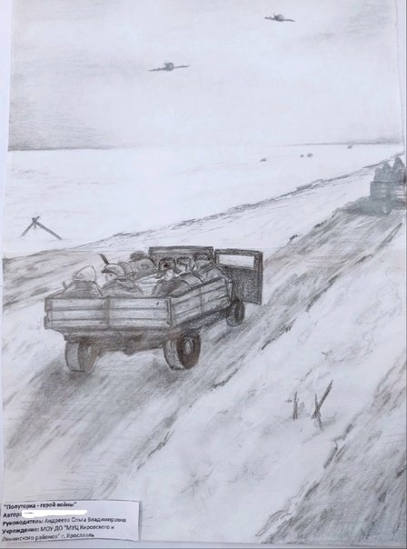 Полуторка дорога жизни